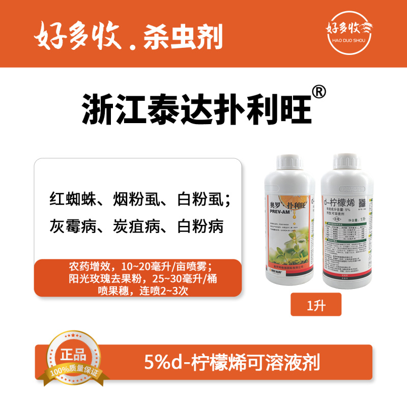 浙江泰达扑利旺5%d—柠檬烯可溶液剂1000毫升