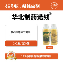 华北制药爱诺诺线11%阿维·噻唑膦颗粒剂500克