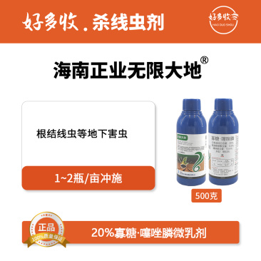 海南正业无限大地20%寡糖·噻唑膦微乳剂500克