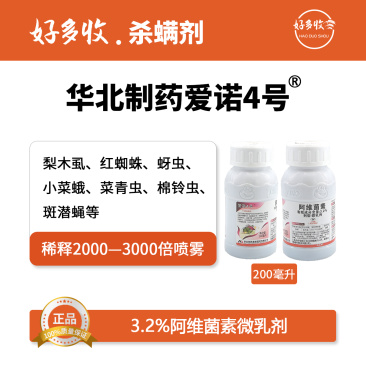华北制药爱诺4号3.2%阿维菌素微乳剂200毫升