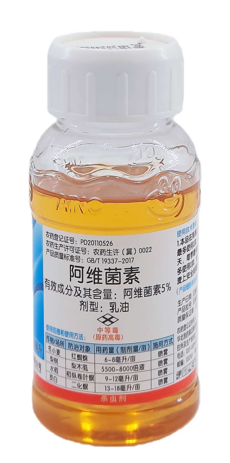 华北制药爱诺本色5%阿维菌素乳油100毫升