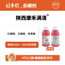 陕西康禾立丰康禾满清40%乙螨·螺螨酯悬浮剂100克