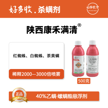 陕西康禾立丰满清40%乙螨·螺螨酯悬浮剂500克