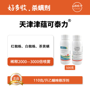 天津津蕴可泰力110克/升乙螨唑悬浮剂500克