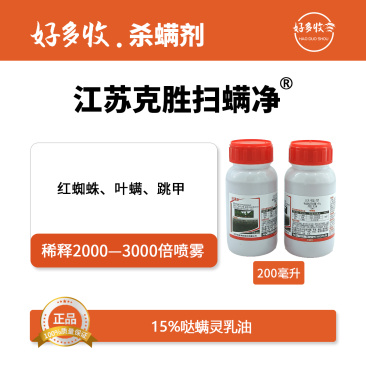 江苏克胜扫螨净15%哒螨灵乳油200毫升