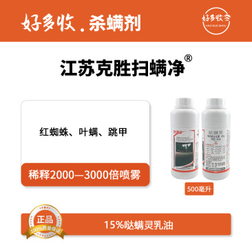 江苏克胜扫螨净15%哒螨灵乳油500克