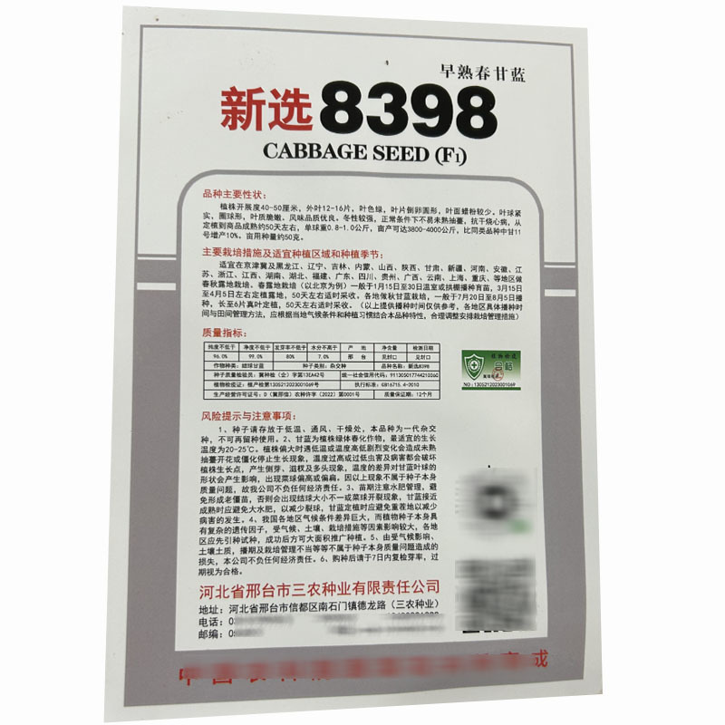 8398甘蓝种子叶质脆嫩圆球形叶球紧实抗烧心基地种