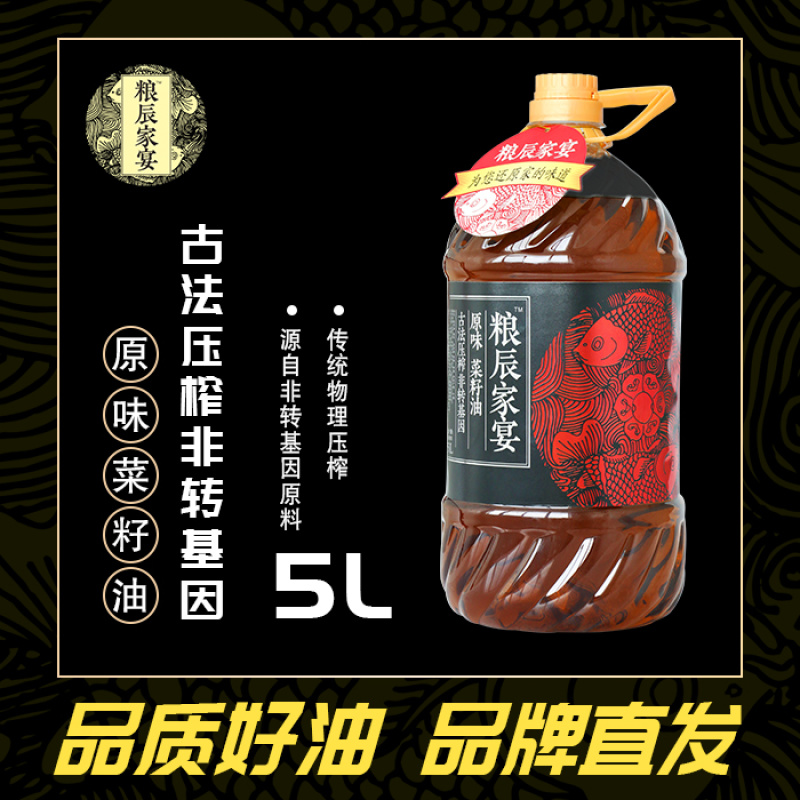 粮辰家宴菜籽油物理压榨，非转基因，大型生产厂家，火爆招商