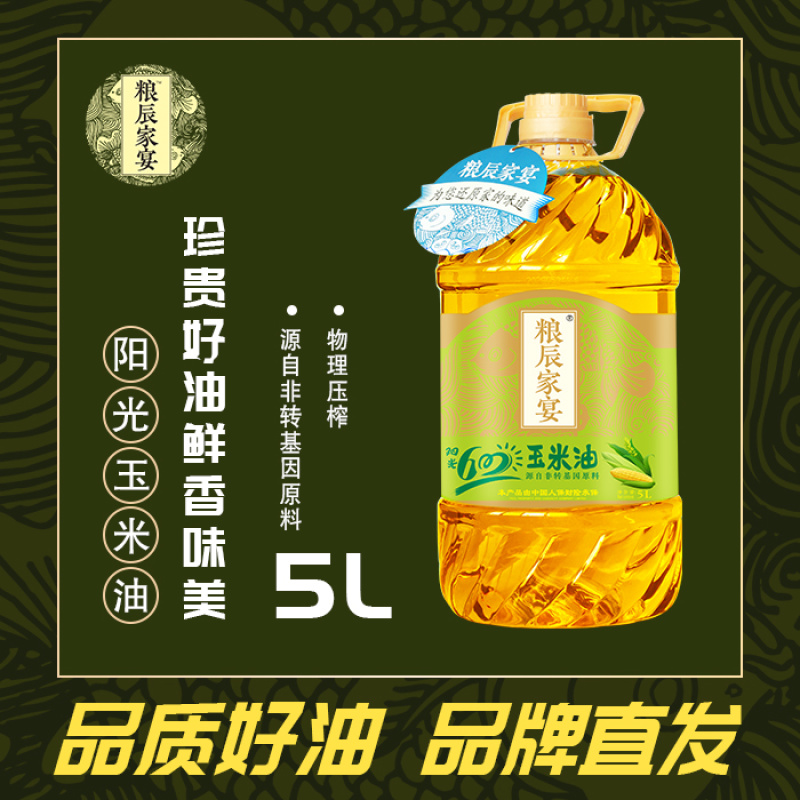 粮辰家宴纯玉米油，非转基因，物理压榨，我们是生产厂家