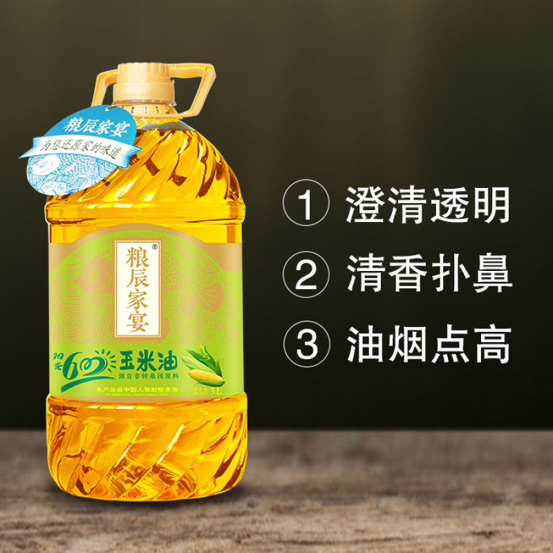 粮辰家宴纯玉米油，非转基因，物理压榨，我们是生产厂家