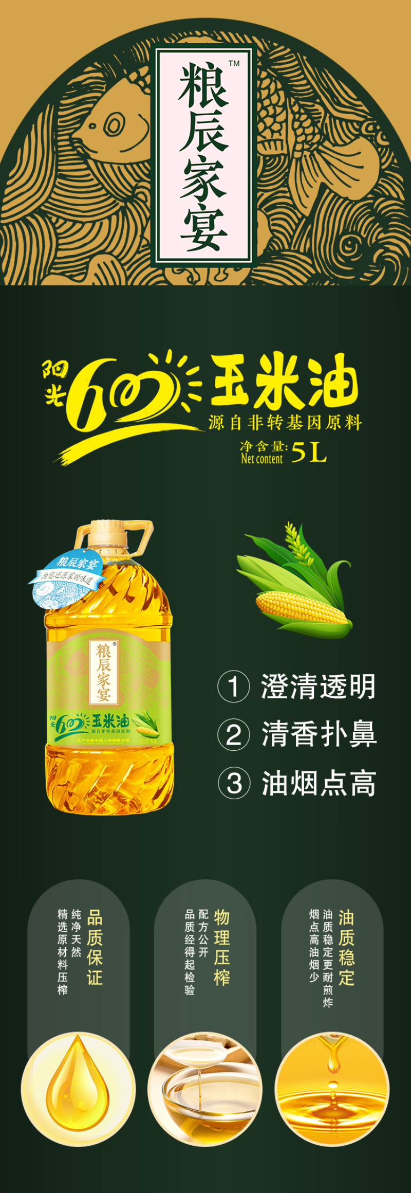 粮辰家宴纯玉米油，非转基因，物理压榨，我们是生产厂家
