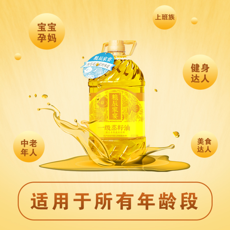 粮辰家宴非转基因一级菜籽油，食用油生产厂家，招经销商