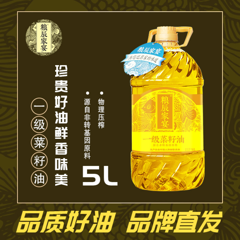 粮辰家宴非转基因一级菜籽油，食用油生产厂家，招经销商