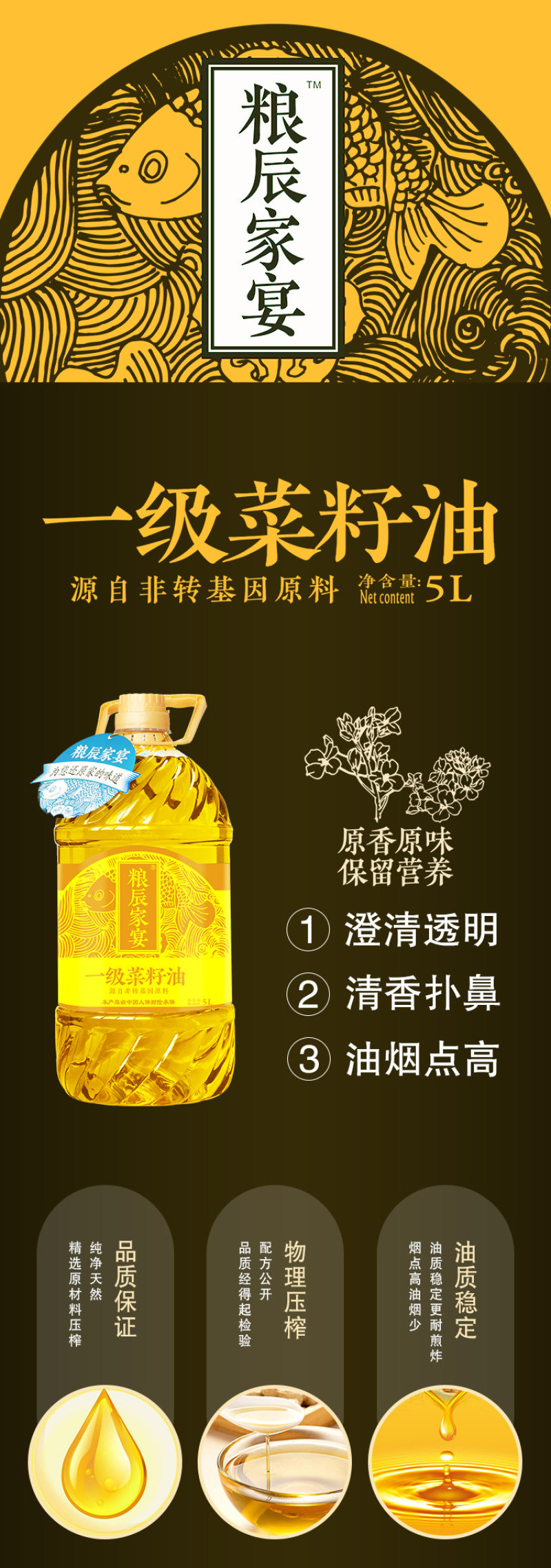 粮辰家宴非转基因一级菜籽油，食用油生产厂家，招经销商