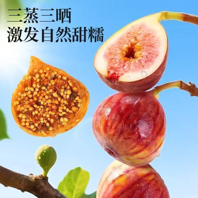 无花果干三蒸三晒新货大果黄体酮级煲汤泡水即食休闲小吃零食