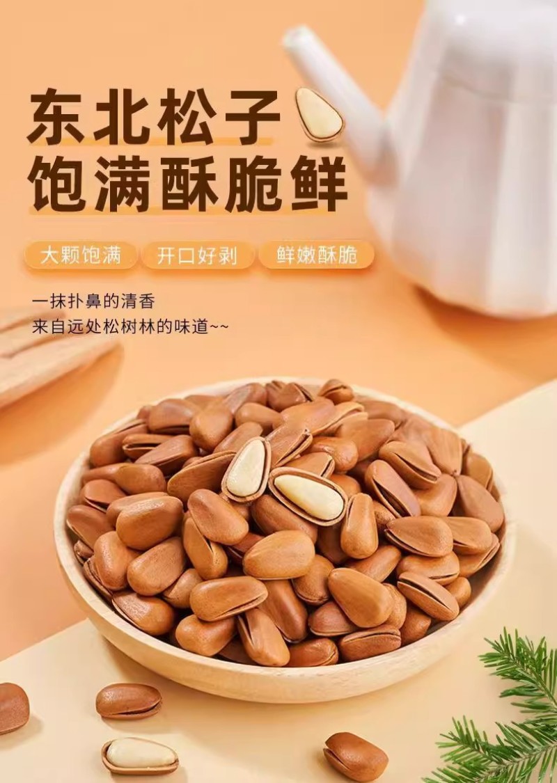 新货开口东北松子手剥坚果炒货特大颗粒