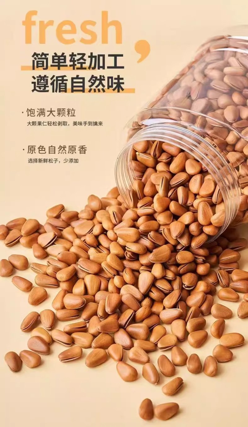 新货开口东北松子手剥坚果炒货特大颗粒