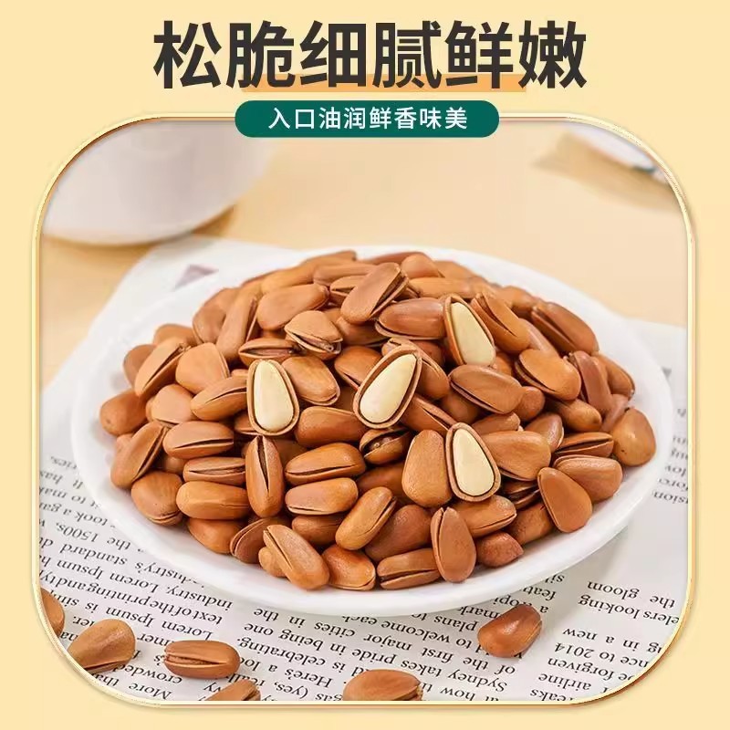 新货开口东北松子手剥坚果炒货特大颗粒