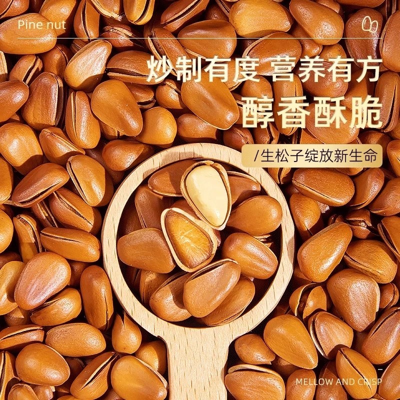 新货开口东北松子手剥坚果炒货特大颗粒
