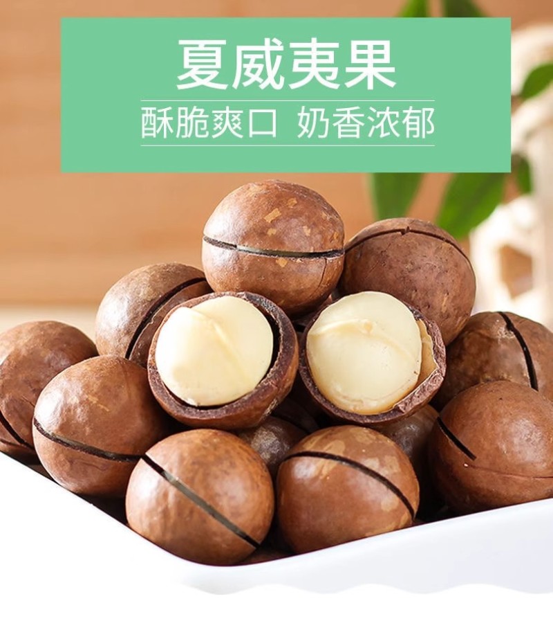 夏威夷果带壳奶油坚果干果休闲零食散装批发