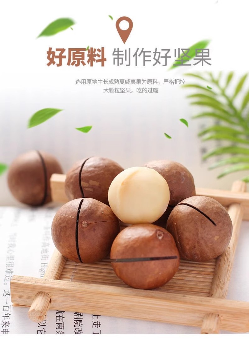 夏威夷果带壳奶油坚果干果休闲零食散装批发