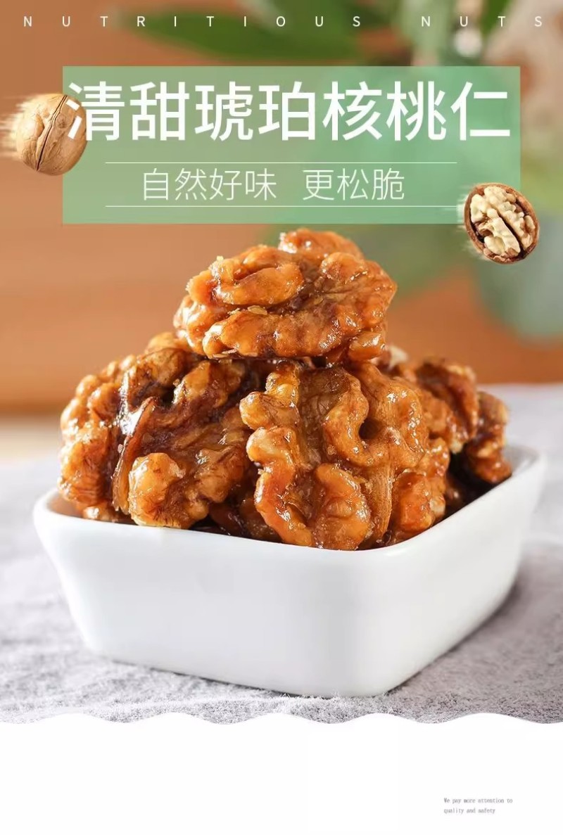 琥珀核桃仁核桃肉坚果炒货零食蜜蜂散装办公休闲零食
