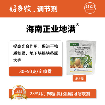 海南正业地满23%几丁聚糖·氯化胆碱可溶液剂30克