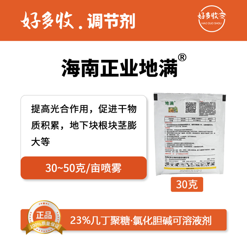 海南正业地满23%几丁聚糖·氯化胆碱可溶液剂30克