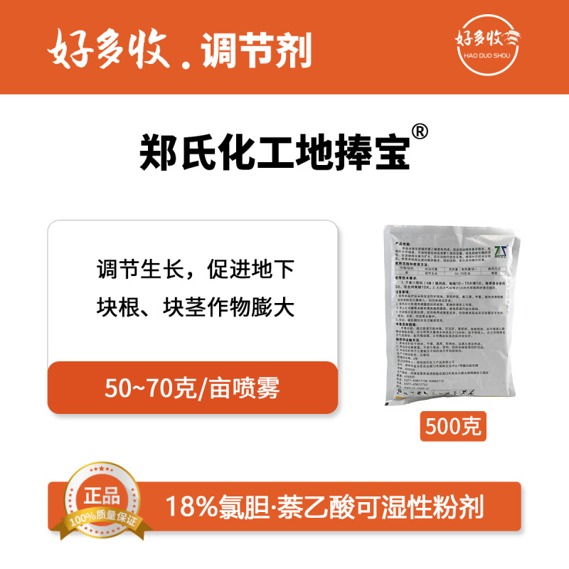 郑氏化工小胖墩地捧宝18%氯胆·萘乙酸可湿性粉剂