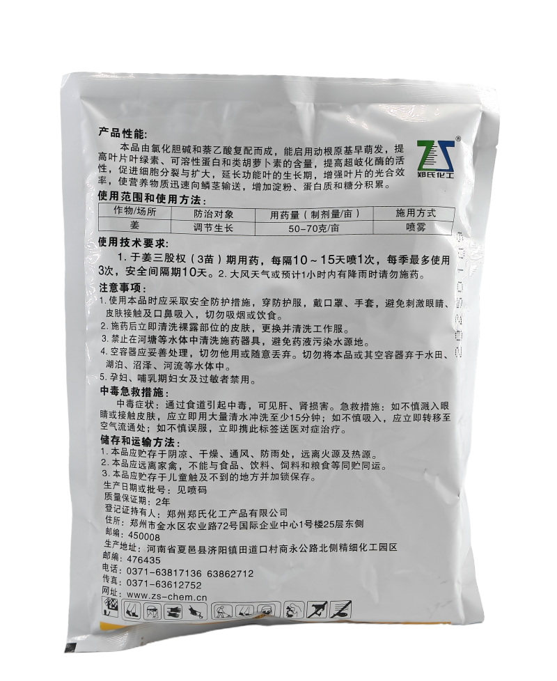 郑氏化工小胖墩地捧宝18%氯胆·萘乙酸可湿性粉剂