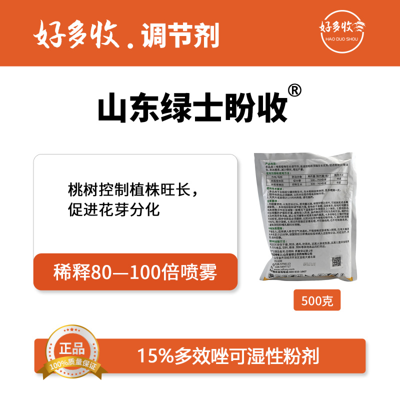 山东绿士盼收15%多效唑可湿性粉剂500克