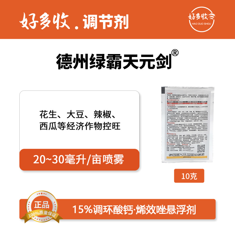德州绿霸天元剑15%调环酸钙.烯效唑悬浮剂10克