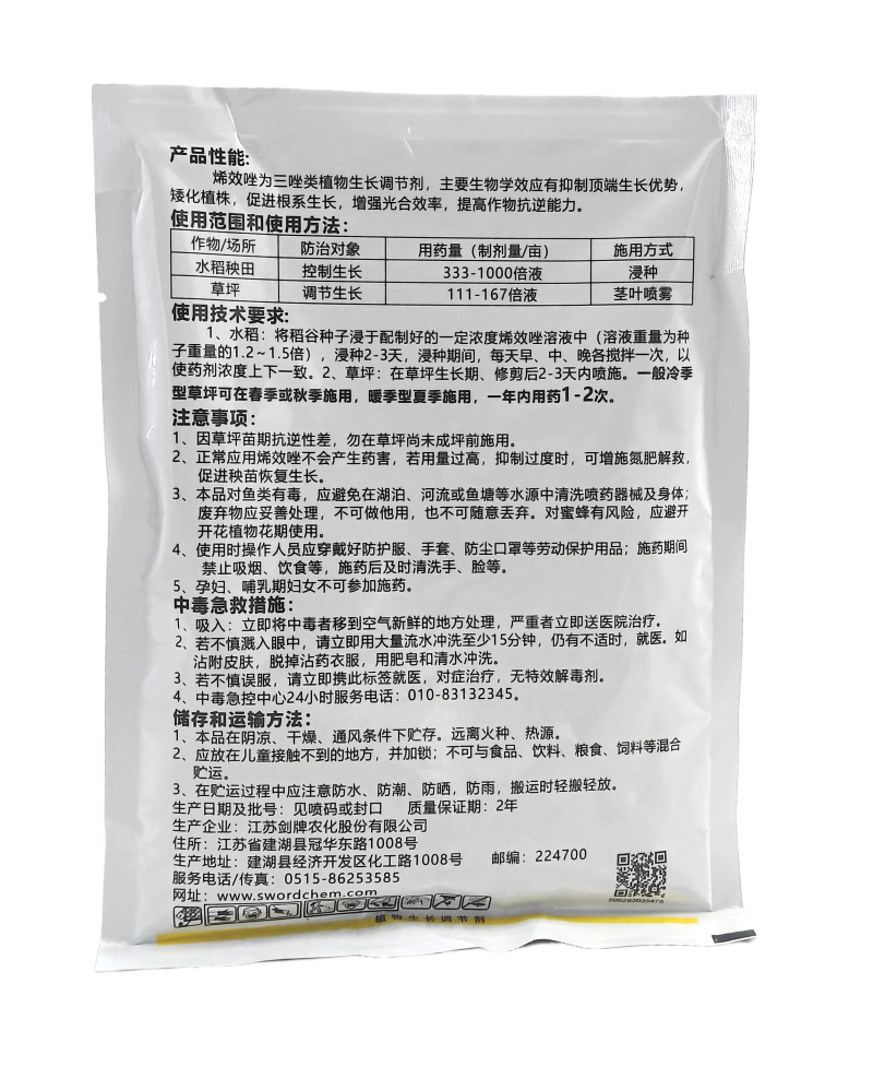 郑氏化工矮特5%烯效唑可湿性粉剂100克