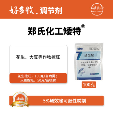郑氏化工矮特5%烯效唑可湿性粉剂100克