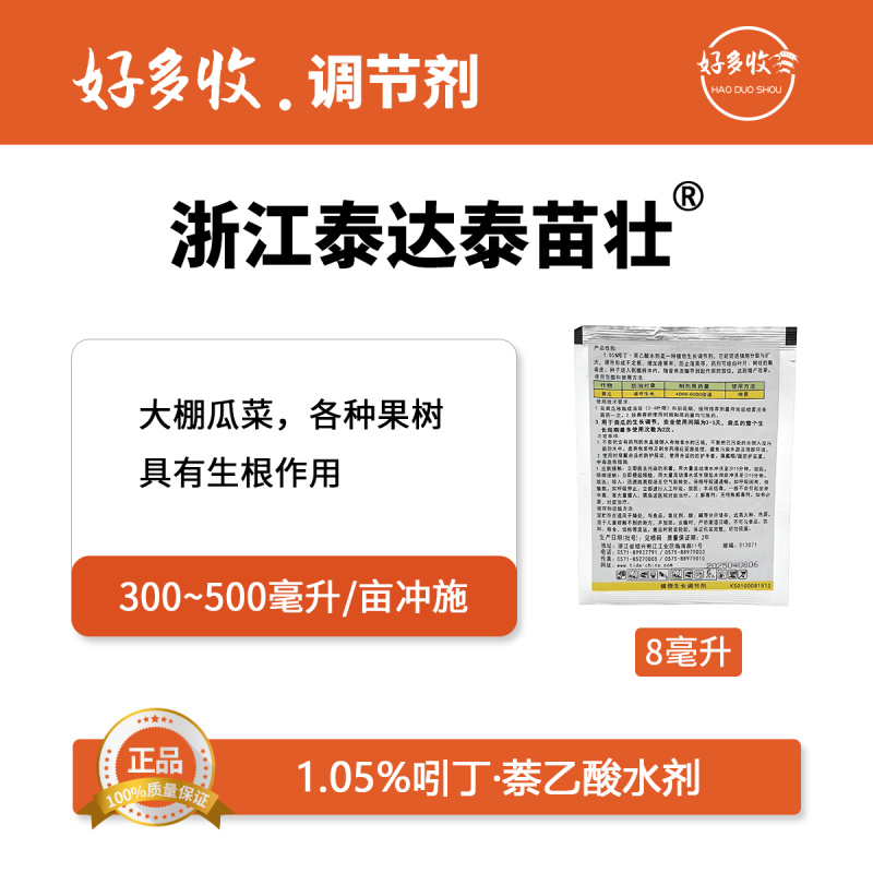 浙江泰达泰苗壮1.05%吲丁·萘乙酸水剂8毫升