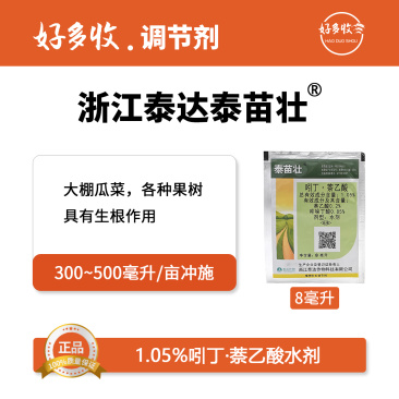 浙江泰达泰苗壮1.05%吲丁·萘乙酸水剂8毫升