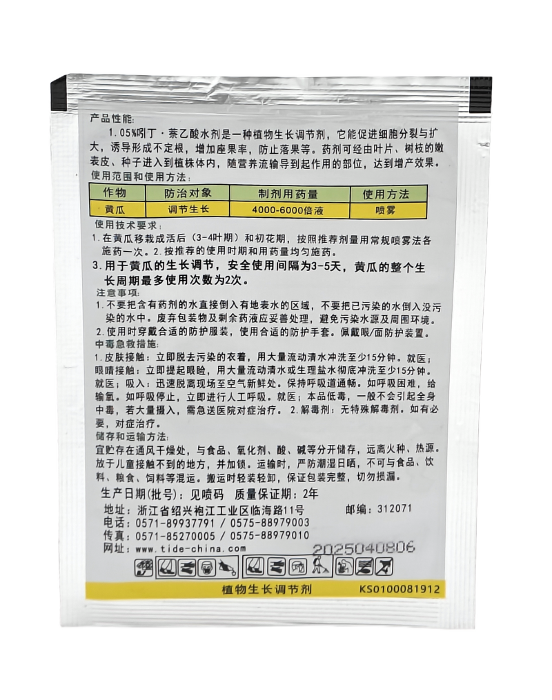 浙江泰达泰苗壮1.05%吲丁·萘乙酸水剂8毫升