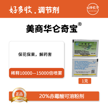 美商华伦奇宝20%赤霉酸可溶粉剂1克