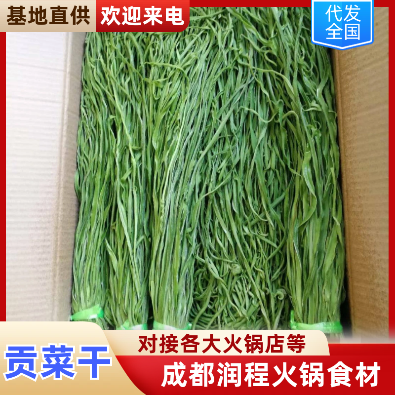贡菜干供应火锅店餐饮店电商平台供货量大
