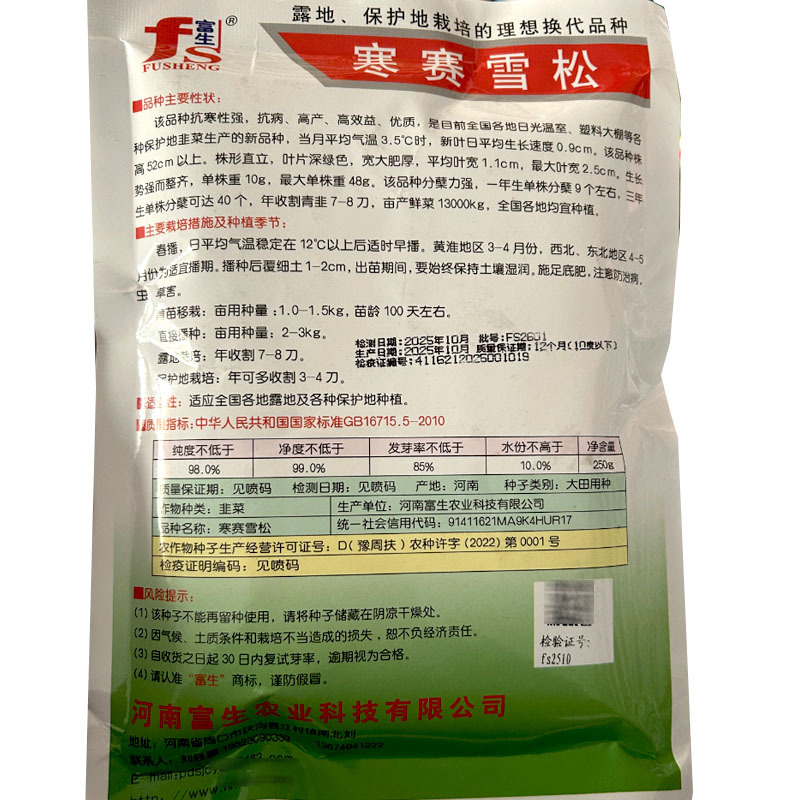 富韭耐寒韭菜种子寒赛雪松抗寒高产宽叶肥厚大田用种