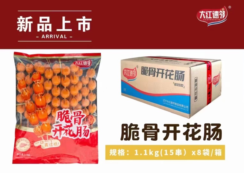 大红德邻纯脆骨麦穗肠串脆骨开花肠油炸烧烤半成品食材