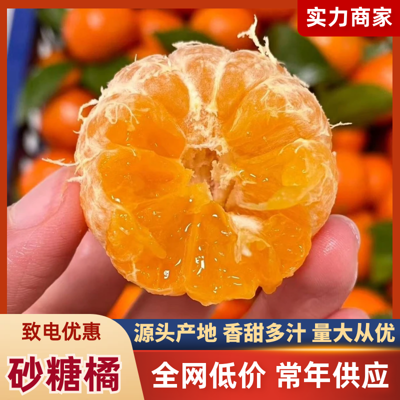 【热卖】砂糖橘广西正宗沙糖桔皮薄多汁量大优惠
