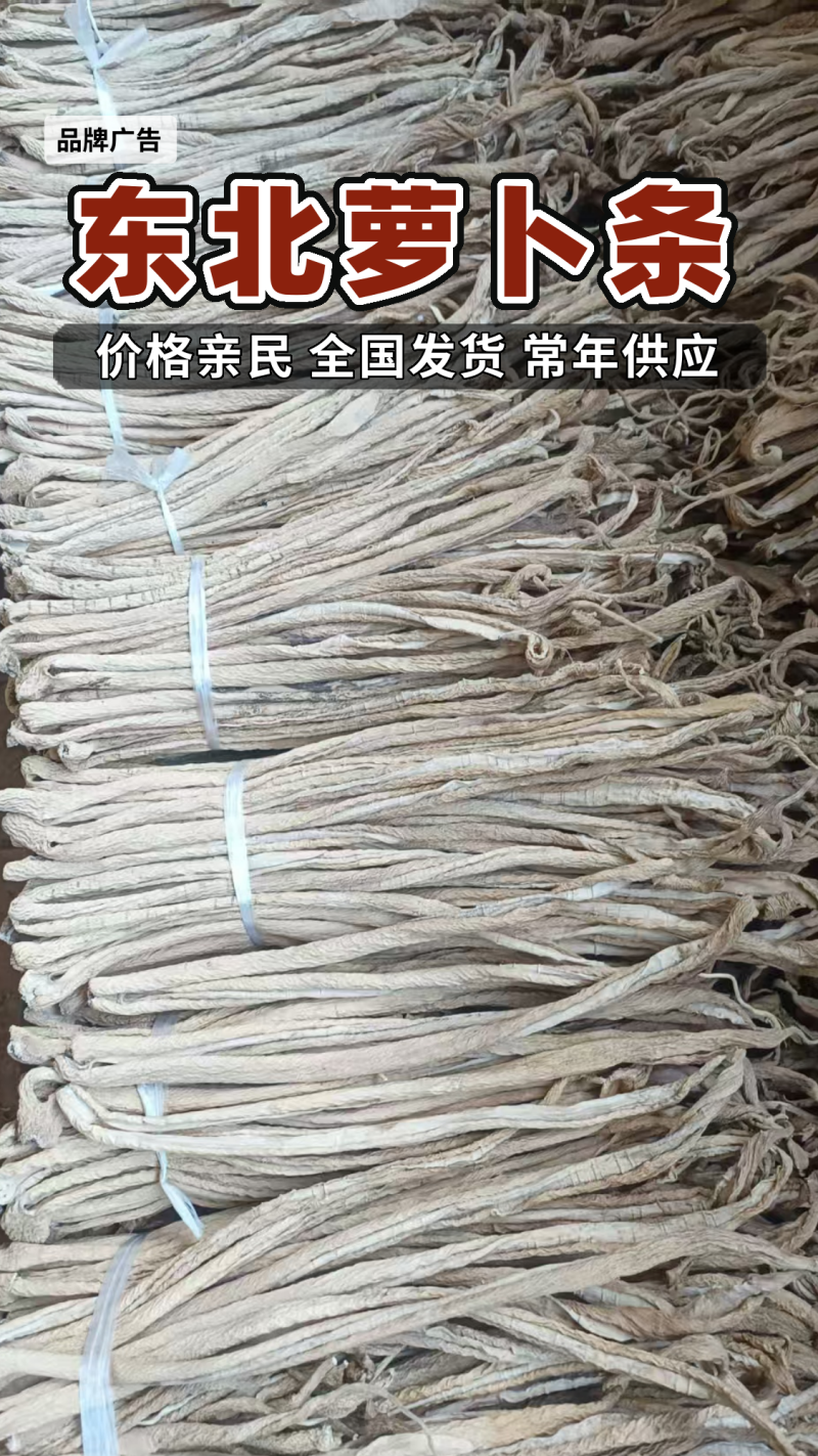 绥中萝卜条东北萝卜条产地直发量大从优欢迎来电
