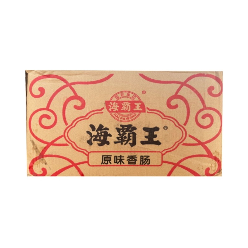 海霸王黑珍猪香肠台湾热狗烤肠肉肉糯米肠肉肠