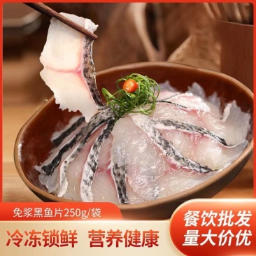 免浆黑鱼片生新鲜金汤酸菜鱼半成品家用番茄鱼片懒人方便家常
