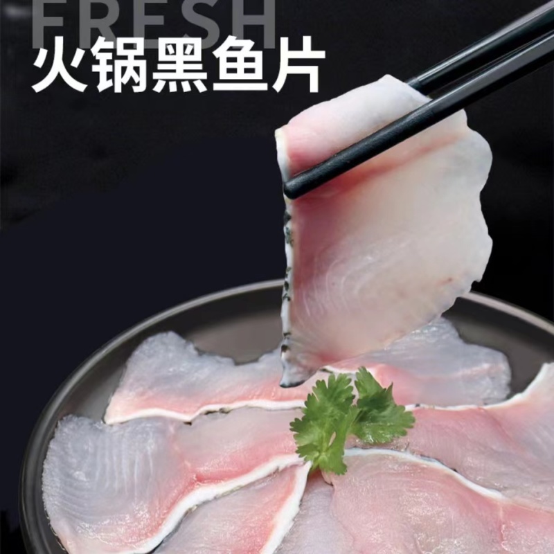 免浆黑鱼片生新鲜金汤酸菜鱼半成品家用番茄鱼片懒人方便家常
