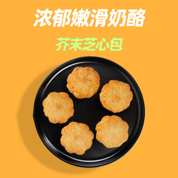 芥末芝心包台湾风味可拉丝芝士丸子芝心丸鳕鱼火锅丸