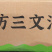 鸿津仿三文治商用麻辣烫火锅关东煮烧烤火锅