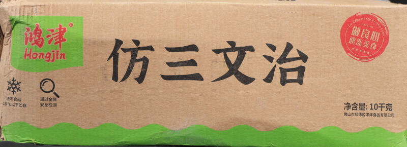 鸿津仿三文治商用麻辣烫火锅关东煮烧烤火锅