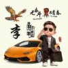 李超的一亩田店铺